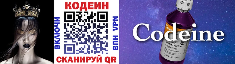 Codein напиток Lean (лин)  Купить  Невьянск 